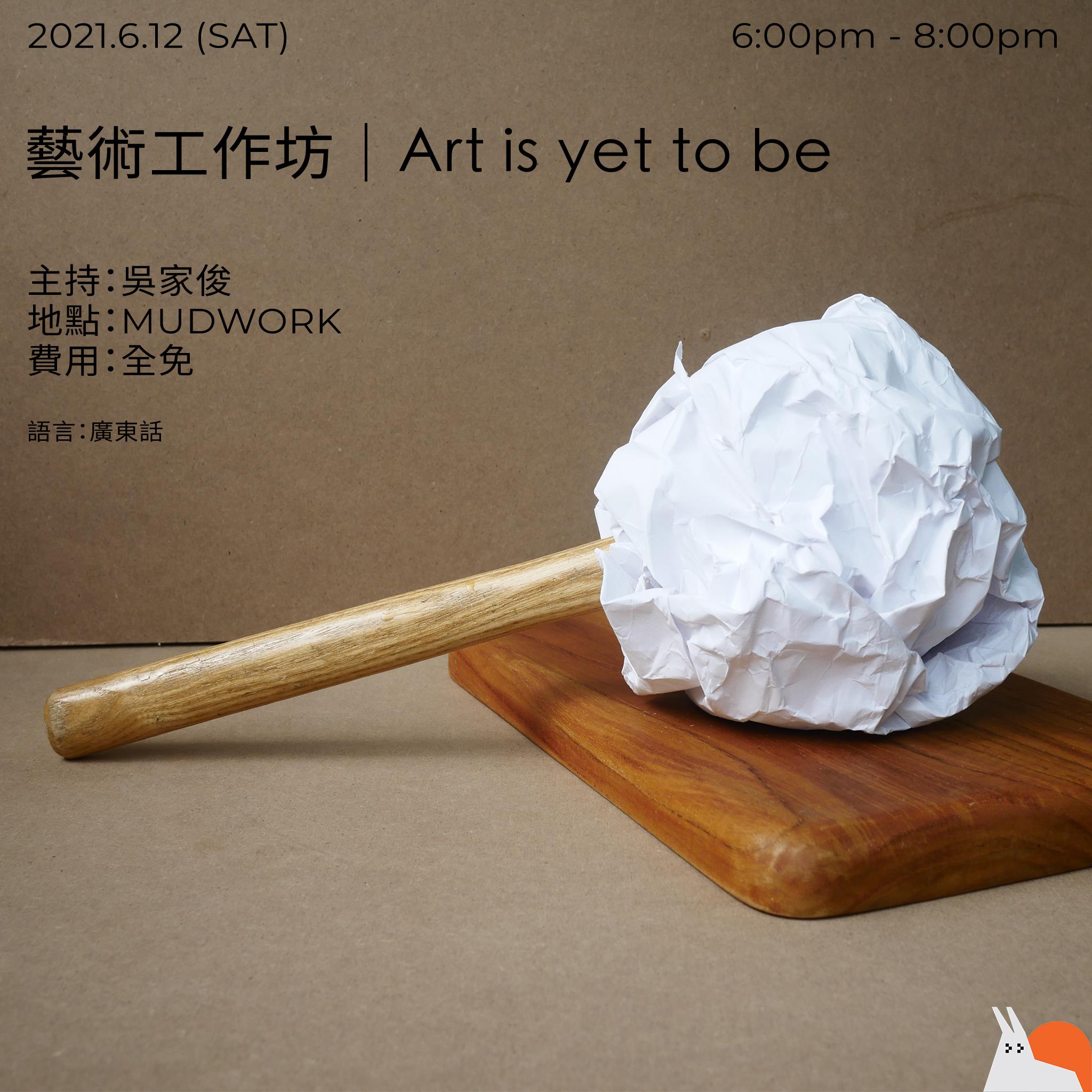 藝術工作坊｜Art is Yet to Come