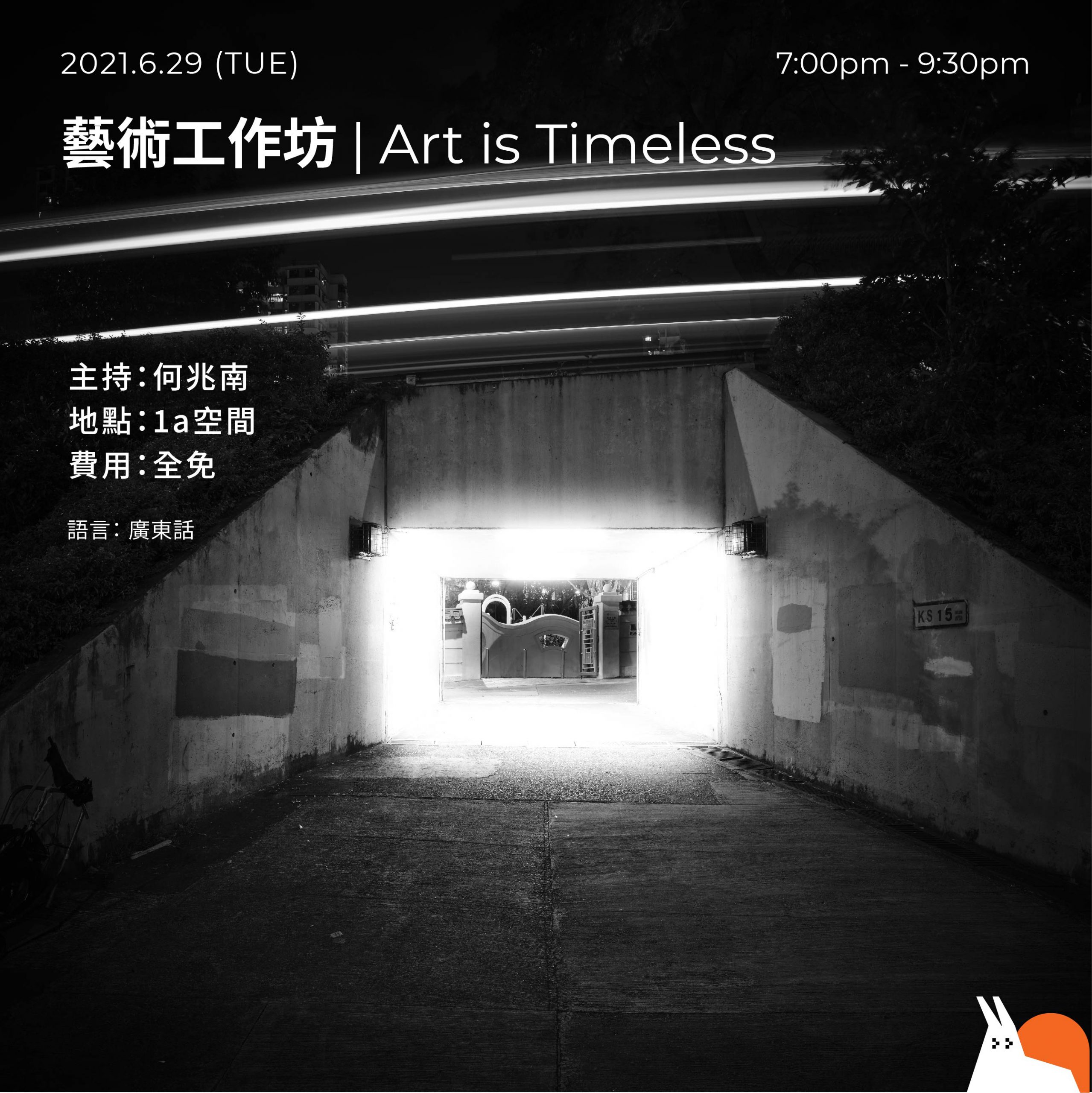 藝術工作坊｜Art is Timeless