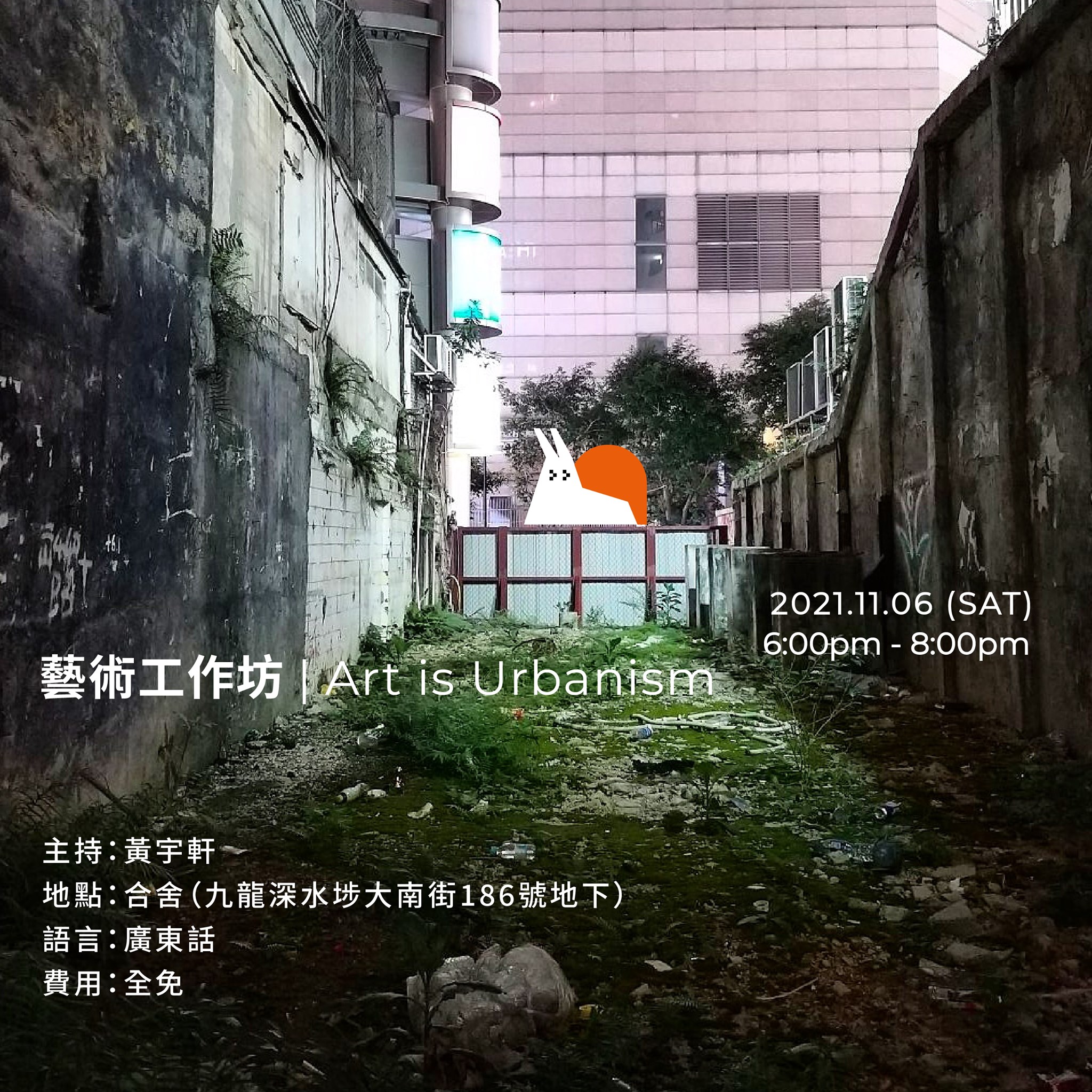 藝術工作坊｜Art is Urbanism